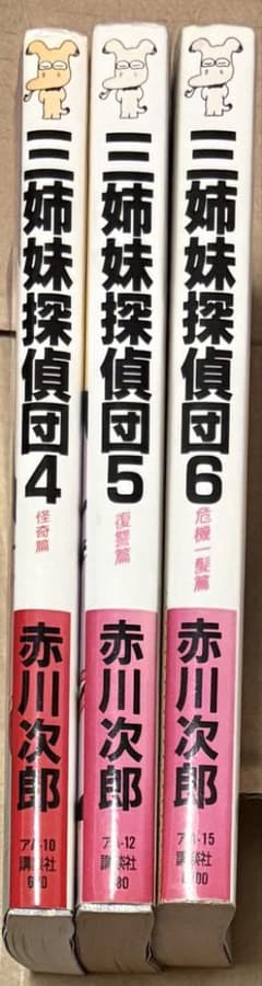 三姉妹探偵団 4巻〜6巻セット 赤川次郎のサムネイル