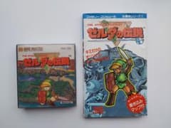 ファミコンディスクシステム『ゼルダの伝説 』+攻略本 □動作確認済