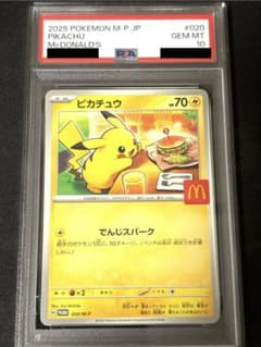 マクドナルド ピカチュウ psa10 020/M-P マクド マック - メルカリ