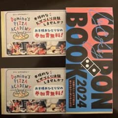 【最安値】ドミノピザアカデミー　参加無料クーポン2枚のサムネイル