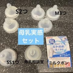 母乳実感　乳首　セットのサムネイル