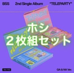 BSS TELEPARTY ホシ アルバム 2点セット - メルカリ