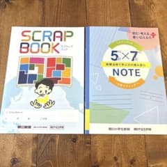 朝日小学生新聞　中高生新聞SCRAP BOOK 新聞活用ノートのサムネイル