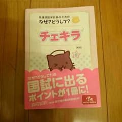 なぜ？どうして？ チェキラ ほぼ未使用のサムネイル