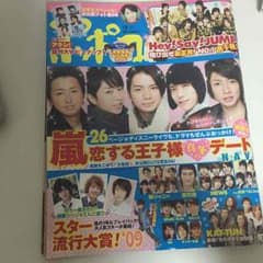 ポポロ 2010Feb/嵐のポスター付きのサムネイル
