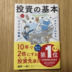 サクッとわかる ビジネス教養 投資の基本のサムネイル
