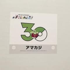포켓몬센터 온라인 너에게 굳혔다! 30주년 기념 스티커 아마카지