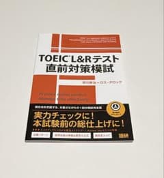 Thumbnail of TOEIC® L&Rテスト直前対策模試