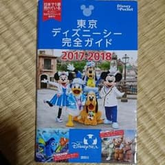 ディズニーシー ガイドブックのサムネイル