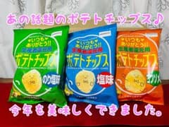 北海道士幌町 生産者還元用新じゃがポテトチップス 【12袋セット】のサムネイル