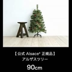 Alsace 210cm クリスマスツリー 2023ver 楽天市場】【公式 Alsace(R) 正規品】クリスマスツリー 210cm 豊富な枝