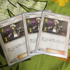 ポケモンカード グズマのサムネイル