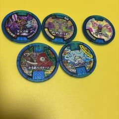 妖怪メダル 5枚セット まとめ売りのサムネイル
