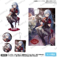 AveMujicaオブリビオニスバースデーグッツセット