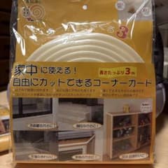 コーナーガード　すーぱーぐるぐる3のサムネイル