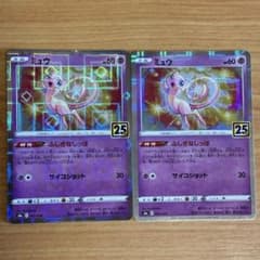 ポケモンカード ミュウ ミラー 25th 002/028 4枚 ポケモンカード ミュウ 002/028 25th スクエアミラー - メルカリ