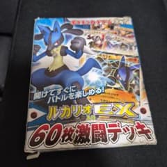 未開封ルカリオEX入り 60枚激闘デッキ 月刊コロコロイチバン!9月号増刊 XY ルカリオEX入り 60枚激闘デッキ 月刊コロコロイチバン!9月号増刊 XY