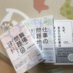 三冊セット 仕事、職場の問題地図 ビジネス本セットのサムネイル