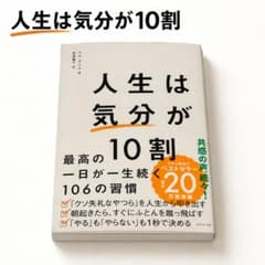 人生は「気分」が10割 キム・ダスル 帯付きのサムネイル