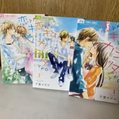 恋とか、キスとか、カラダとか。1,2,3巻のサムネイル