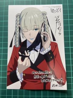 賭ケグルイ 20巻 メロンブックス特典イラストカード② - メルカリ