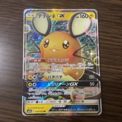 ポケモンカードゲーム デデンネGX rrのサムネイル