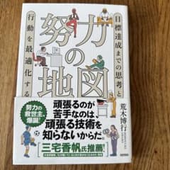 努力の地図 荒木博行著のサムネイル