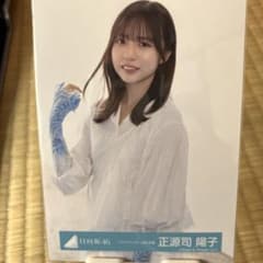 日向坂46 正源司陽子 「クリフハンガー」MV衣装 生写真 - メルカリ