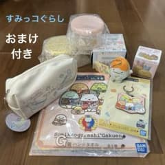 [덤 포함] 스미코 구라시 상품 세트 반다이
