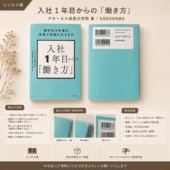 入社1年目からの「働き方」 グロービス経営大学院 KADOKAWAのサムネイル
