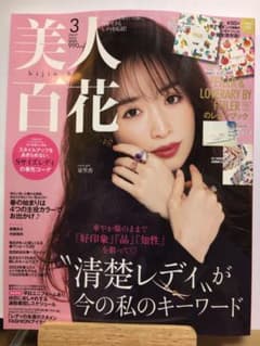 【付録なし】美人百花　2023年3月号のサムネイル