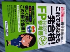 FP3級参考書のサムネイル