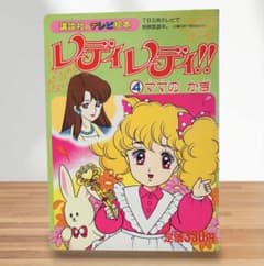 希少】レディレディ テレビ絵本 ④ 講談社 1988年 - メルカリ
