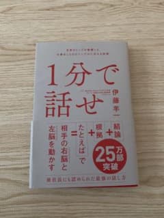 1分で話せのサムネイル