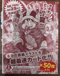 【新品未開封】即日発送ワンピースカード ジャンプ33号付録 ルフィ 50枚分のサムネイル