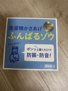 洗濯機かさあげ台 ふんばるゾウ 防振 防音のサムネイル