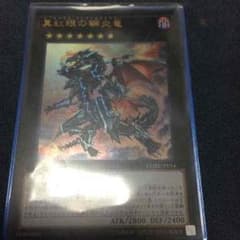真紅眼の鋼炎竜のサムネイル