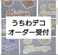 格安/最速】うちわデコ 文字・パーツ オーダー受付 - メルカリ