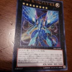 ギャラクシーアイズプライムフォトンドラゴンのサムネイル