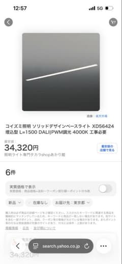 コイズミ照明 XD56424 デザインベースライト L1500 4000Kのサムネイル