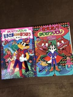 かいけつゾロリ 本  【みかん様専用】のサムネイル