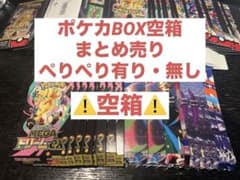 ポケモンカードゲーム空箱まとめ売り33個　ぺりぺりあり ポケモンカードゲーム 空箱 ぺりぺり有り・無し合計33個セットまとめ