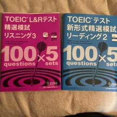 TOEICテスト新形式精選模試リーディング2　リスニング3 2冊セットのサムネイル
