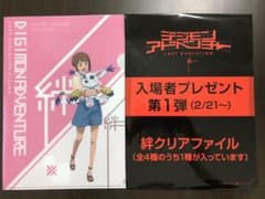 デジモン 映画特典 絆クリアファイル ヒカリ&テイルモンのサムネイル