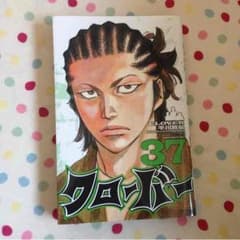 ヨミルッチさん専用(^^)クローバー 37巻 新巻です！！美品です！のサムネイル