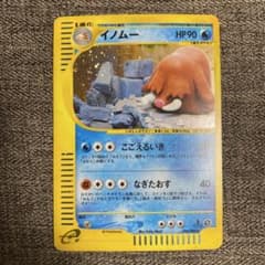 イノムー ★ 拡張パック第5弾 神秘なる山 034/088 イノムー ☆ [e5 034/088](拡張パック第5弾「神秘なる山」)の新品/中古