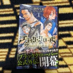 ブラッククローバー外伝 カルテットナイツ 1のサムネイル