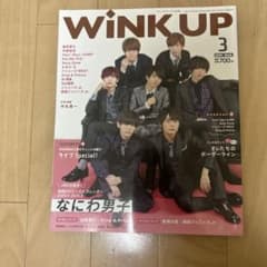 WINK UP 2019年3月号のサムネイル