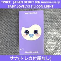 TWICE サナ サブリー シリコンライト ライト 8th グッズ 日本 - メルカリ