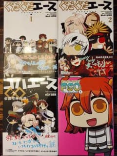 ぐだぐだエース1,2 コハエース帝都聖杯奇譚　まんがでわかるFGO 1のサムネイル